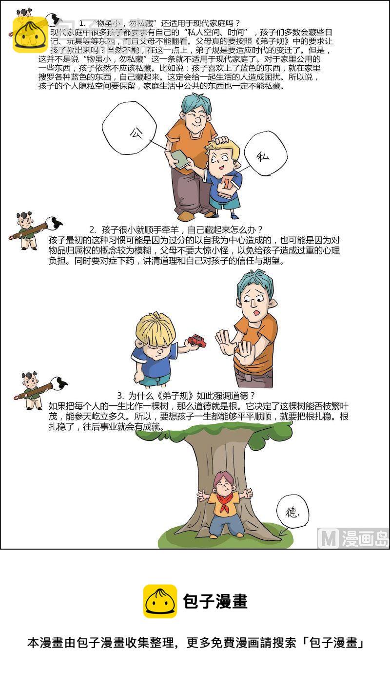 《弟子规上篇》04 第5页