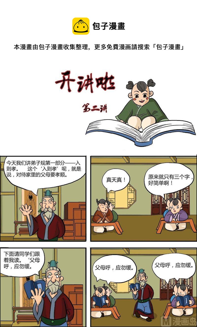 《弟子规上篇》02 第1页