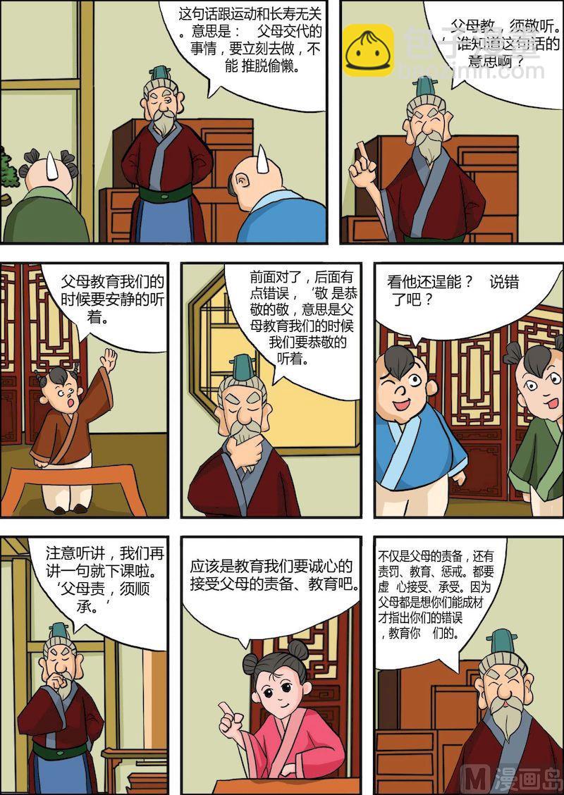 《弟子规上篇》02 第4页