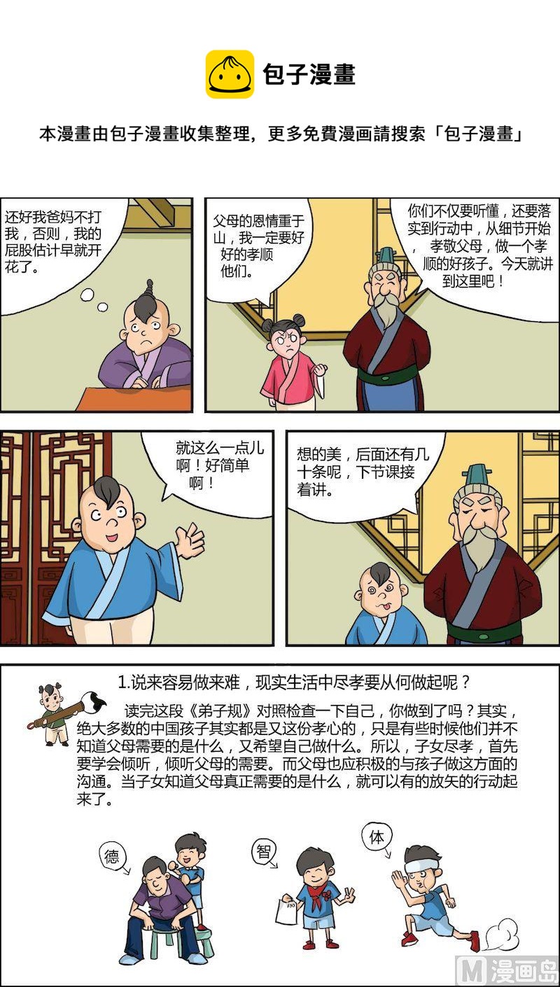 《弟子规上篇》02 第5页