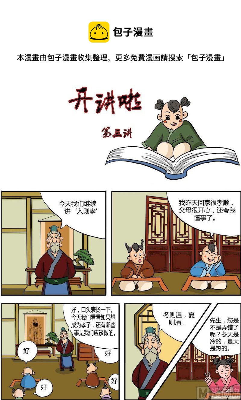 《弟子规上篇》03 第1页