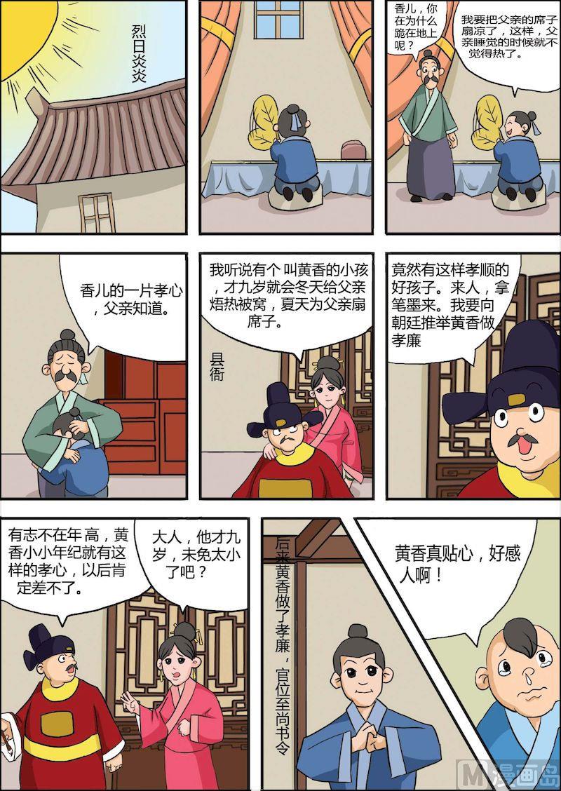 《弟子规上篇》03 第3页