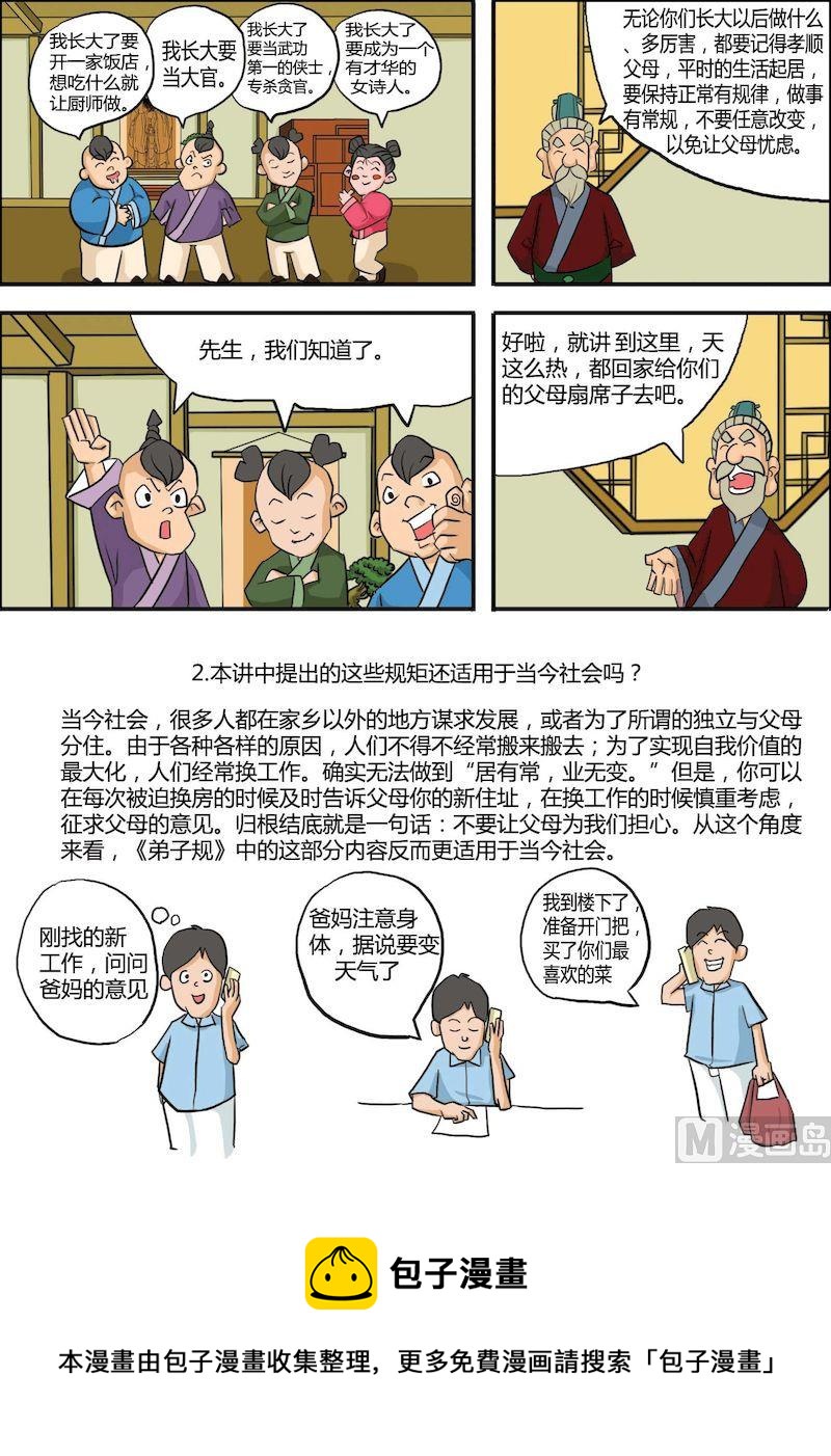 《弟子规上篇》03 第5页