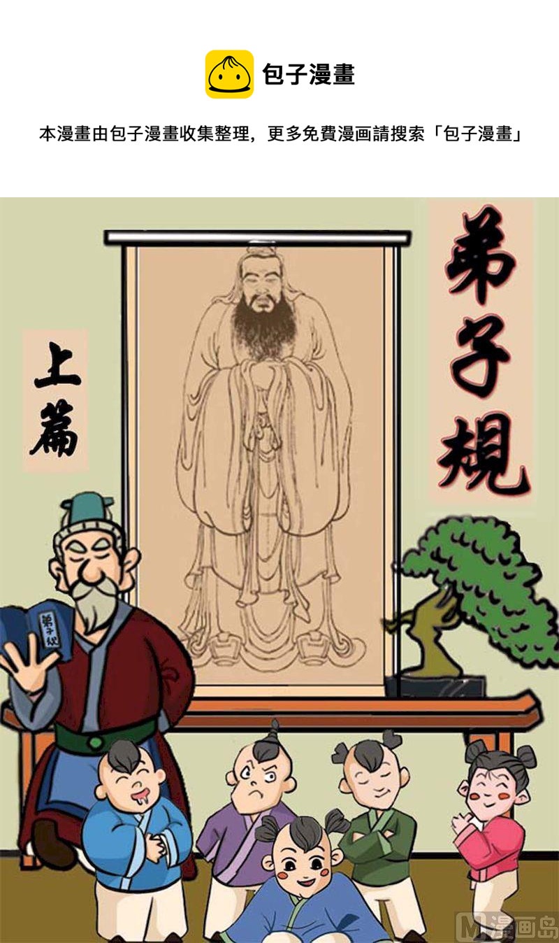 《弟子规上篇》01 第1页