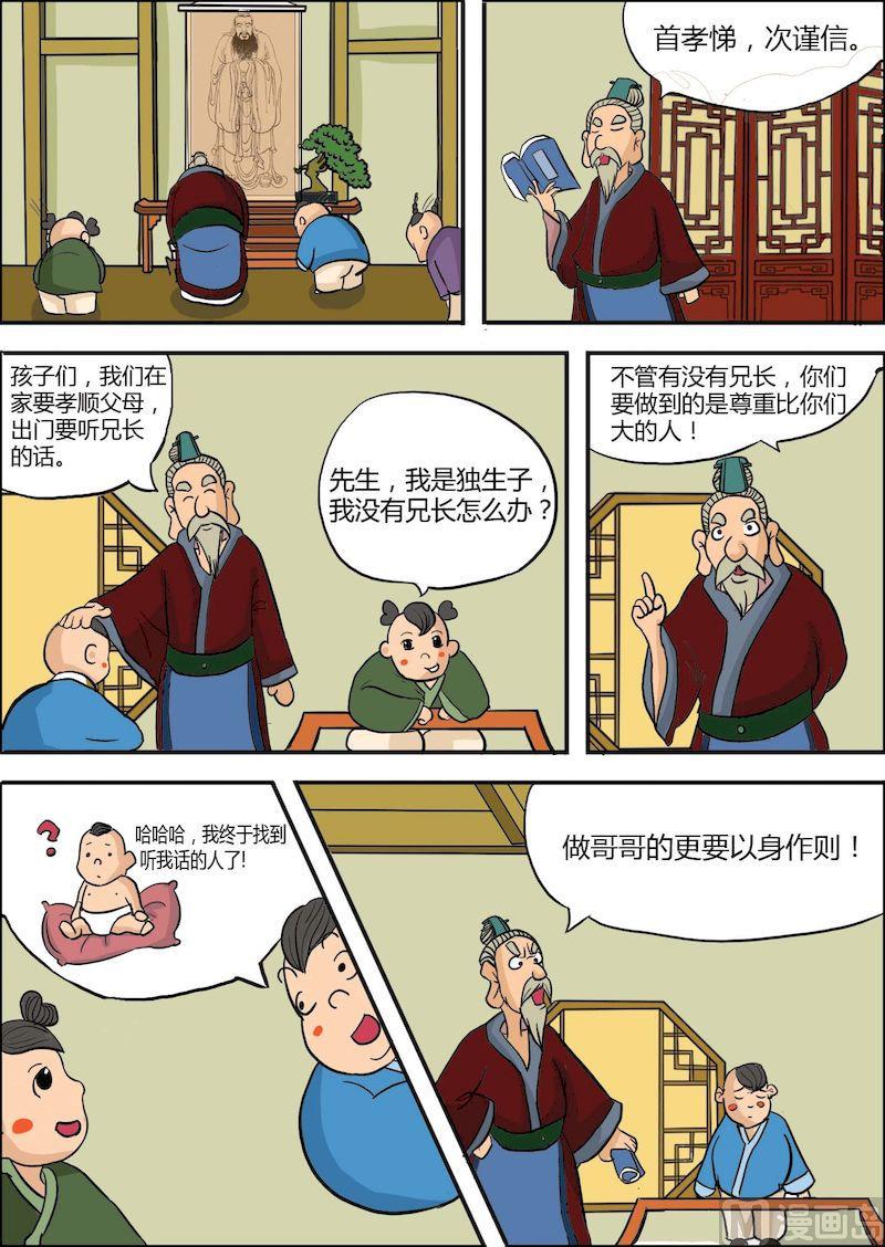 《弟子规上篇》01 第3页