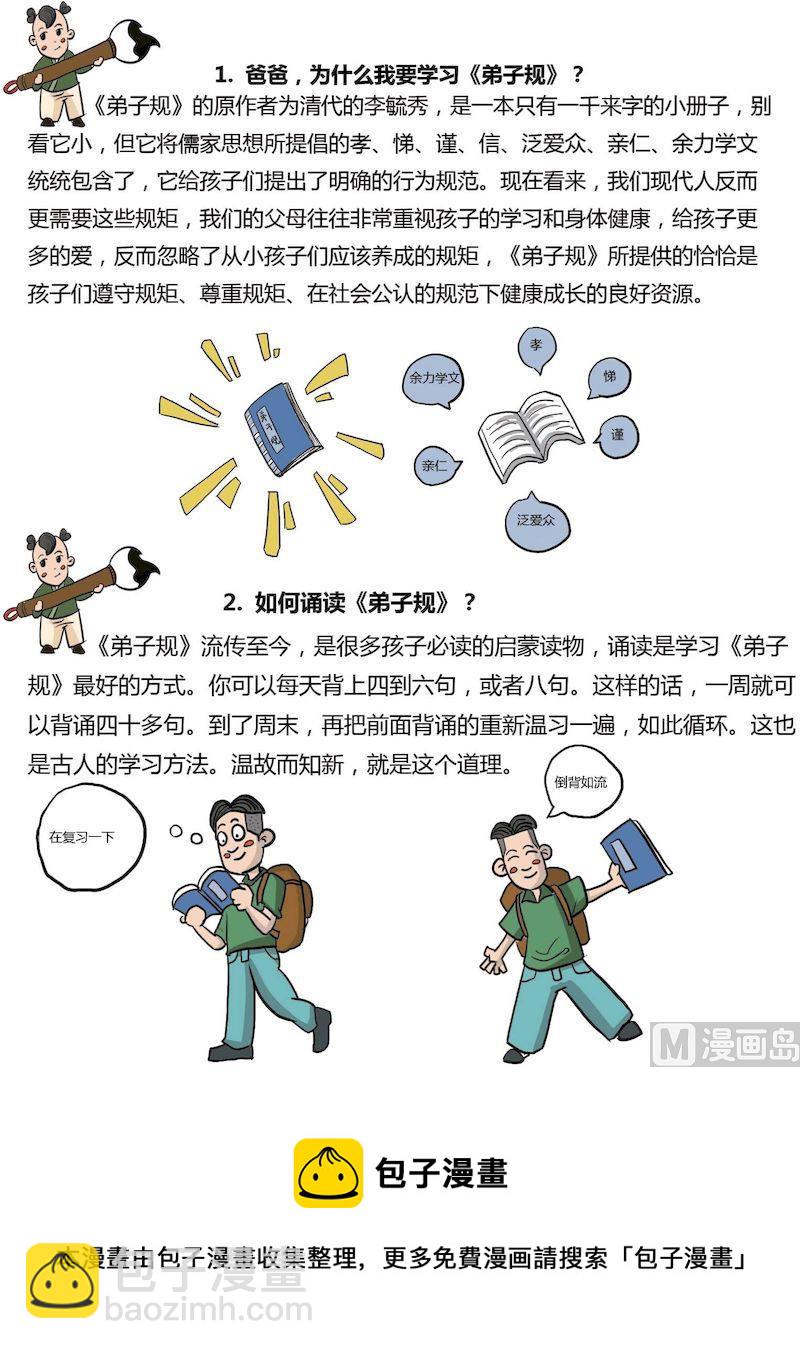 《弟子规上篇》01 第6页