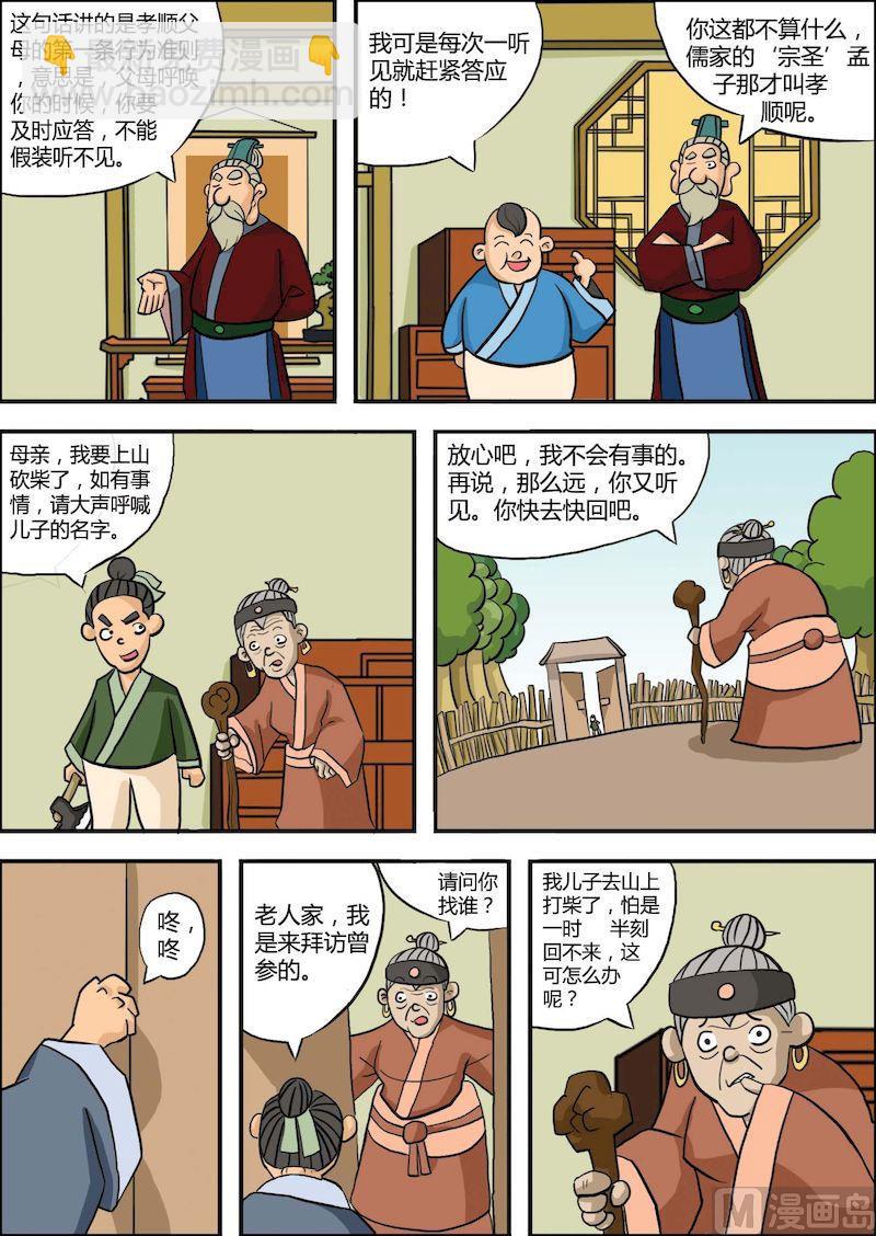 《弟子规上篇》02 第2页