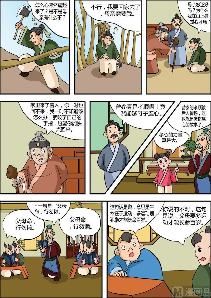 《弟子规上篇》02 第3页