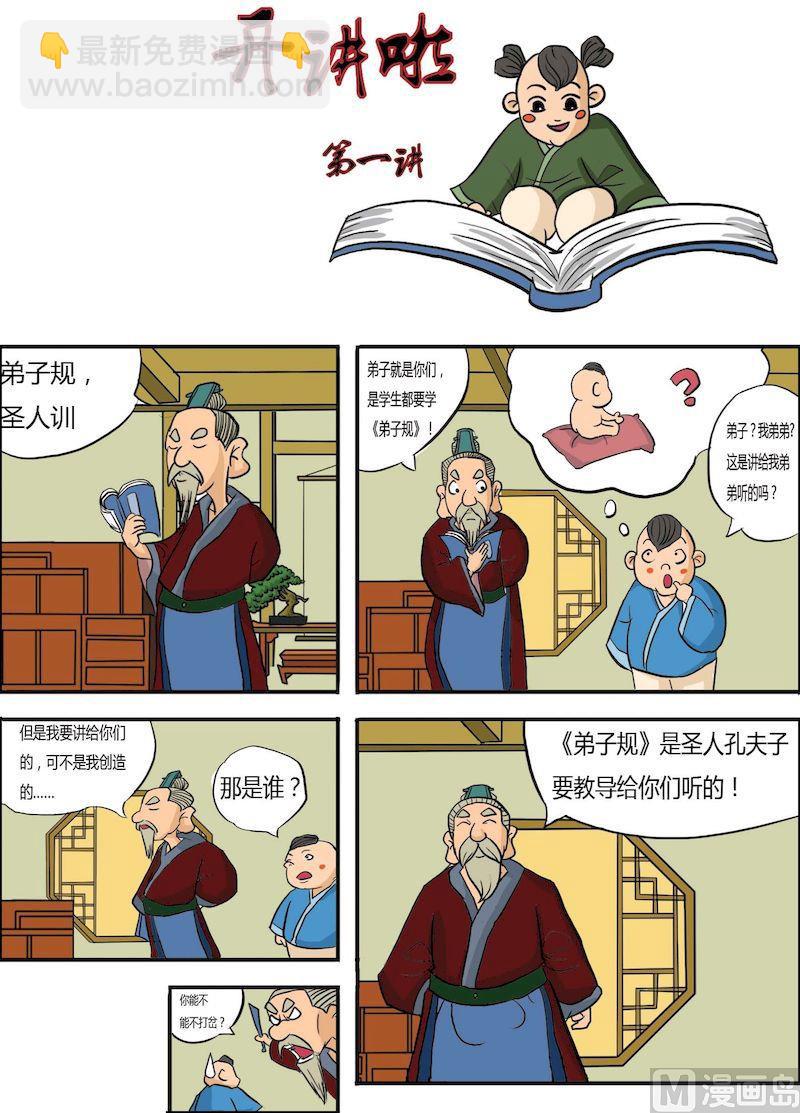 《弟子规上篇》01 第2页