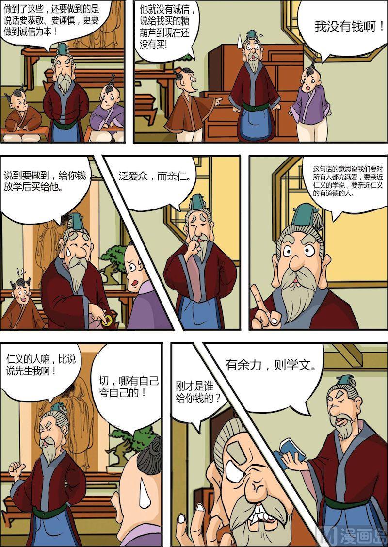 《弟子规上篇》01 第4页