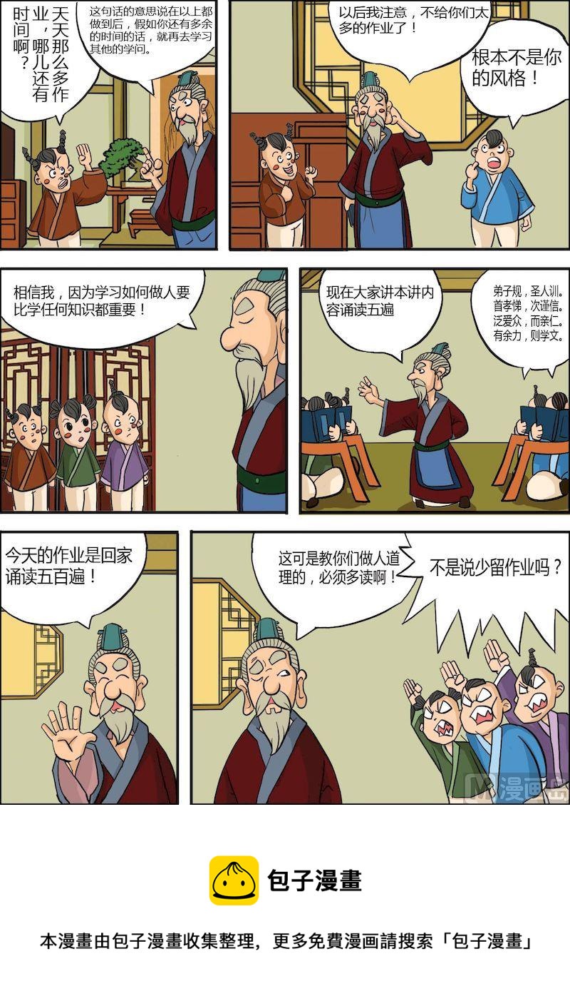 《弟子规上篇》01 第5页