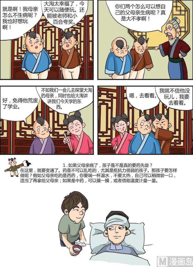 《弟子规上篇》08 第3页