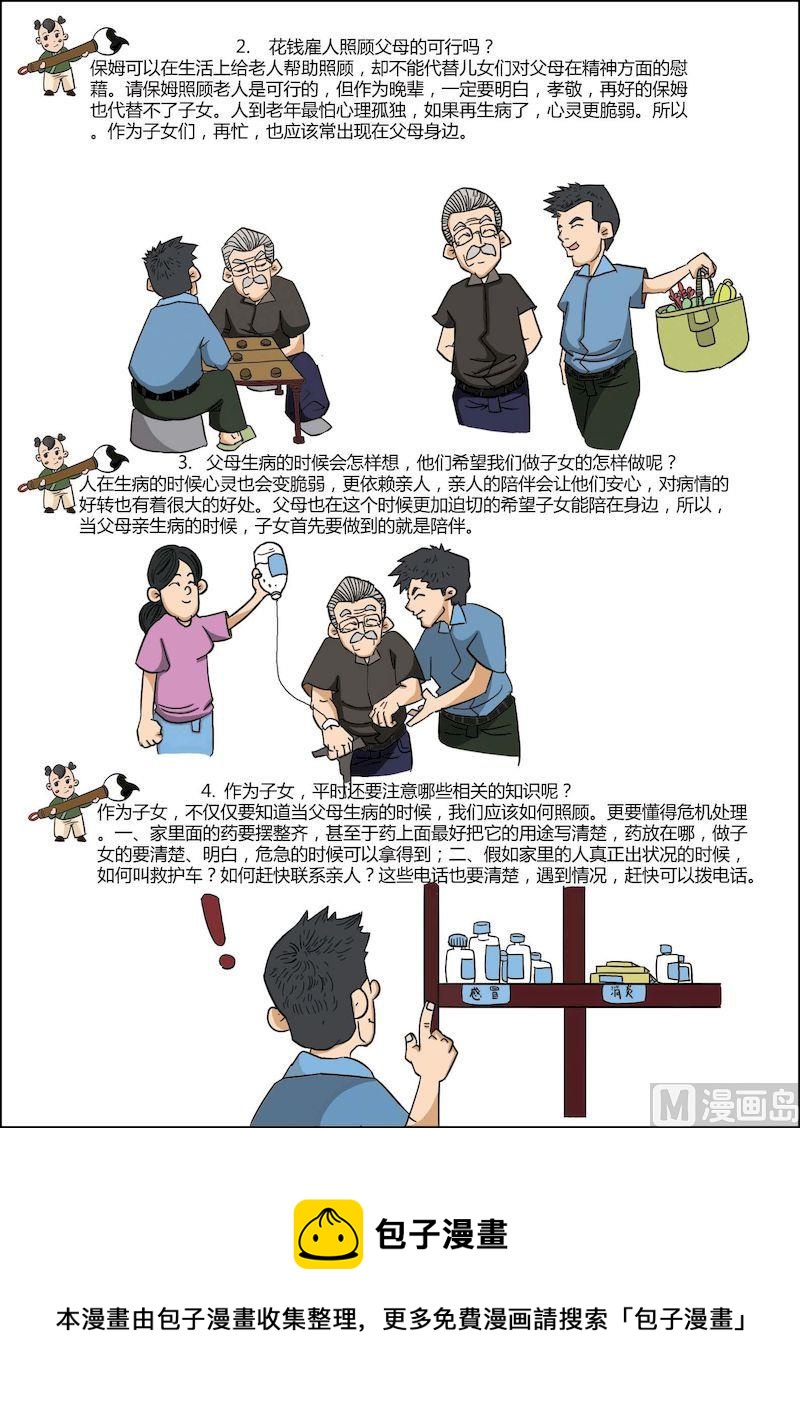 《弟子规上篇》08 第4页