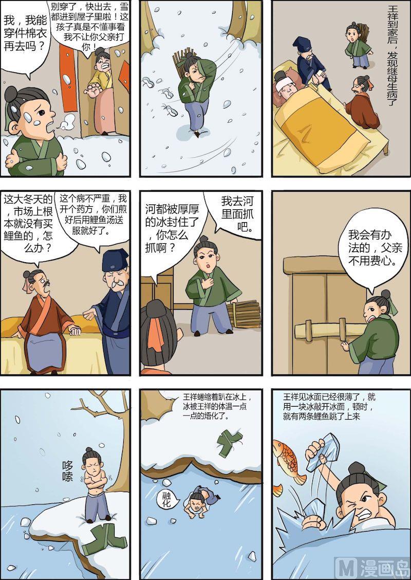 《弟子规上篇》06 第2页