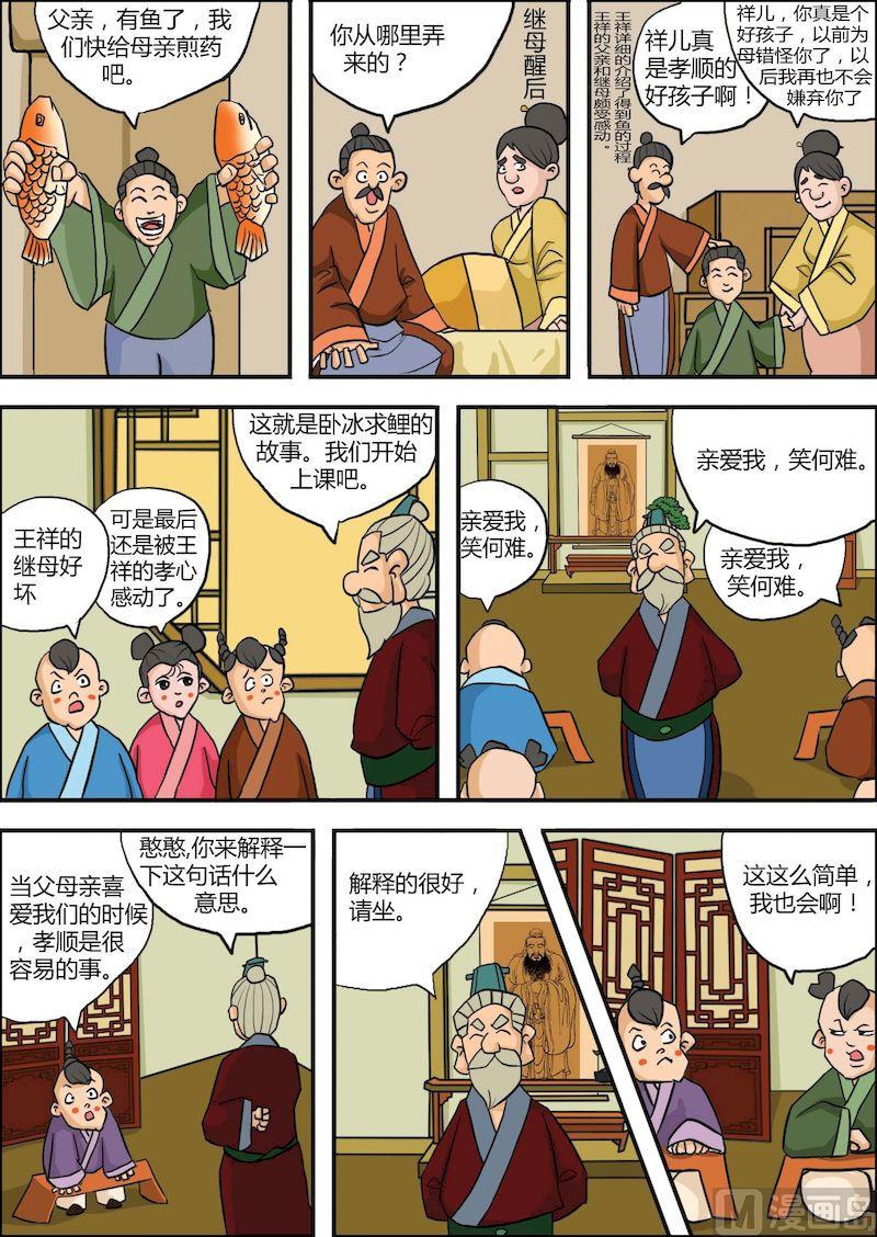 《弟子规上篇》06 第3页