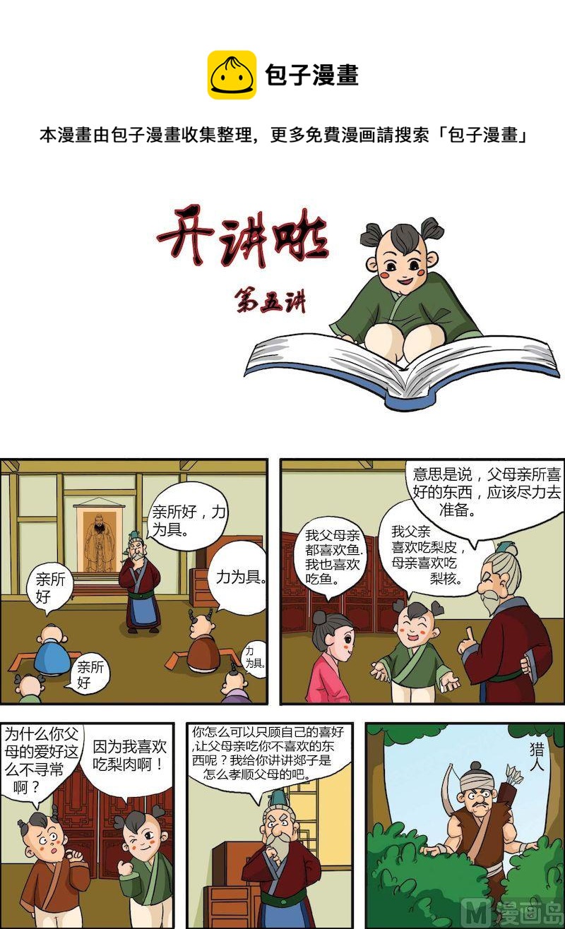 《弟子规上篇》05 第1页