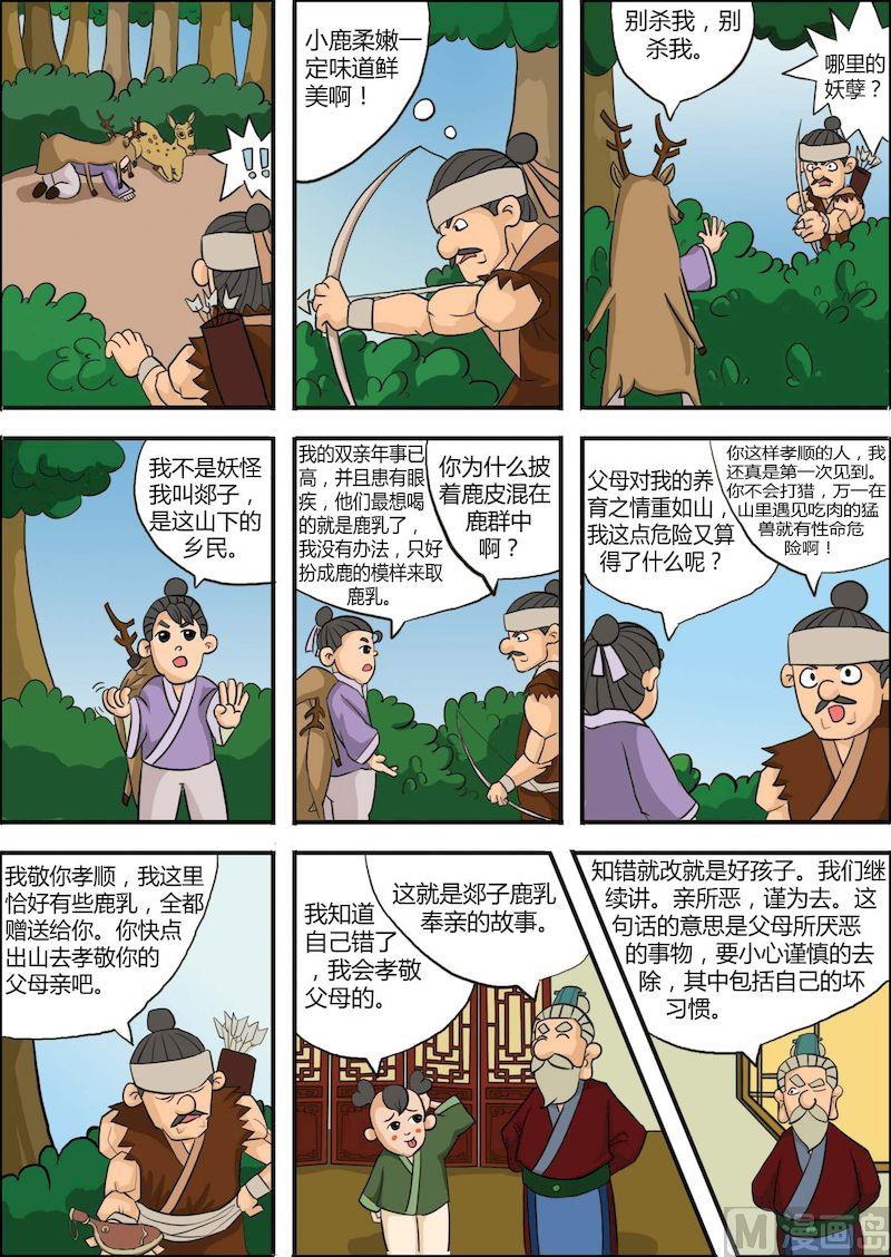 《弟子规上篇》05 第2页