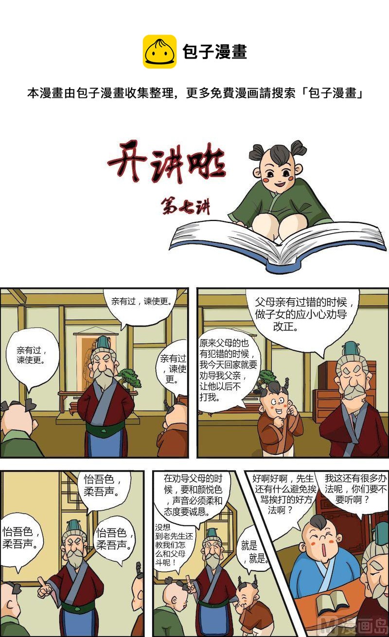 《弟子规上篇》07 第1页