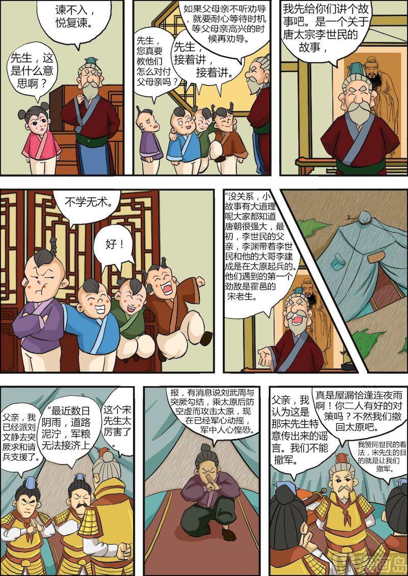 《弟子规上篇》07 第2页