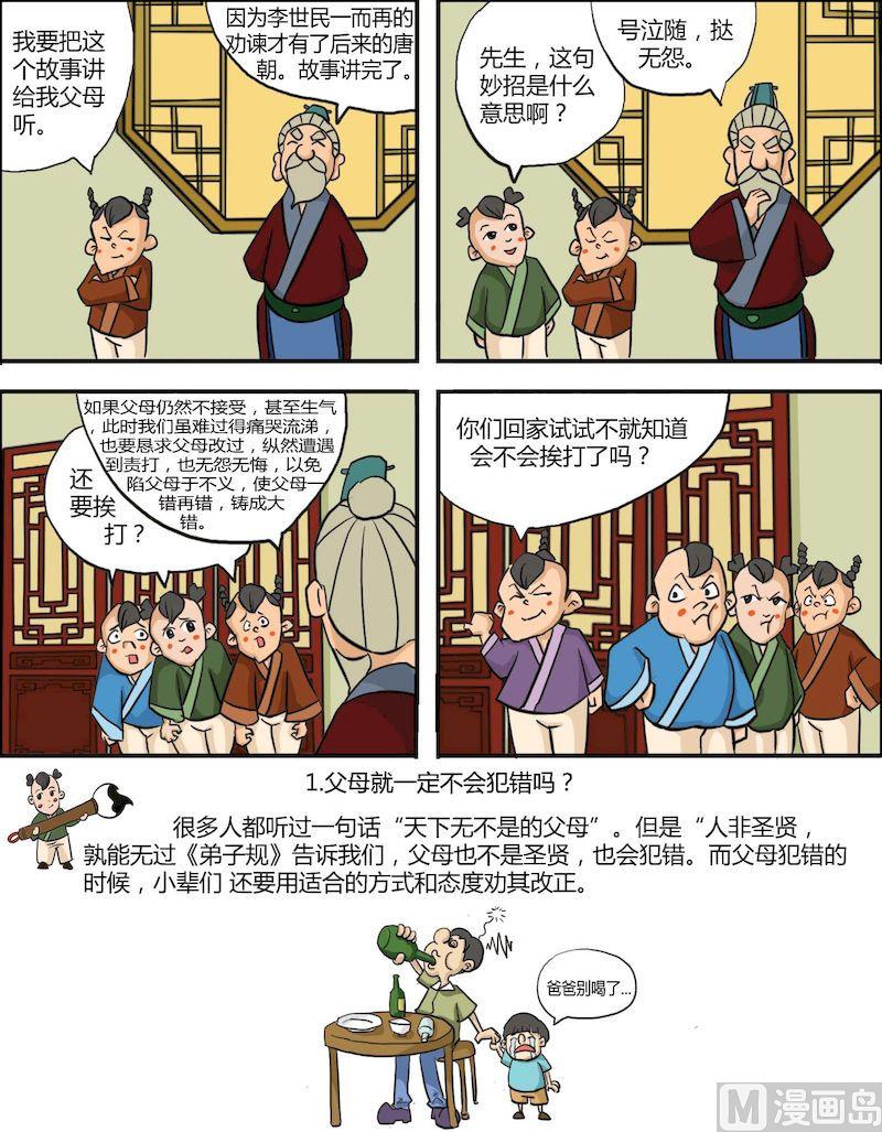 《弟子规上篇》07 第4页
