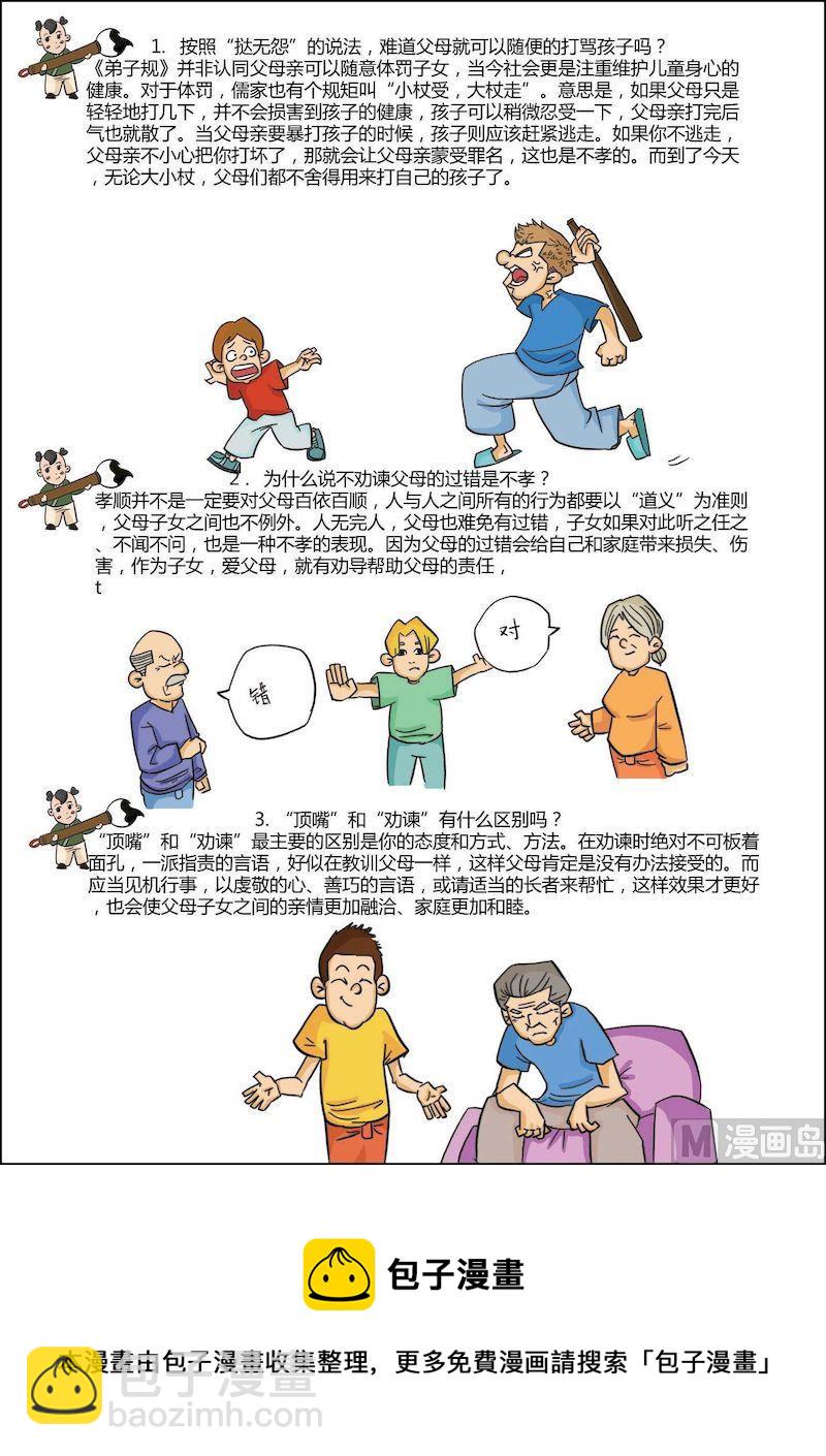 《弟子规上篇》07 第5页
