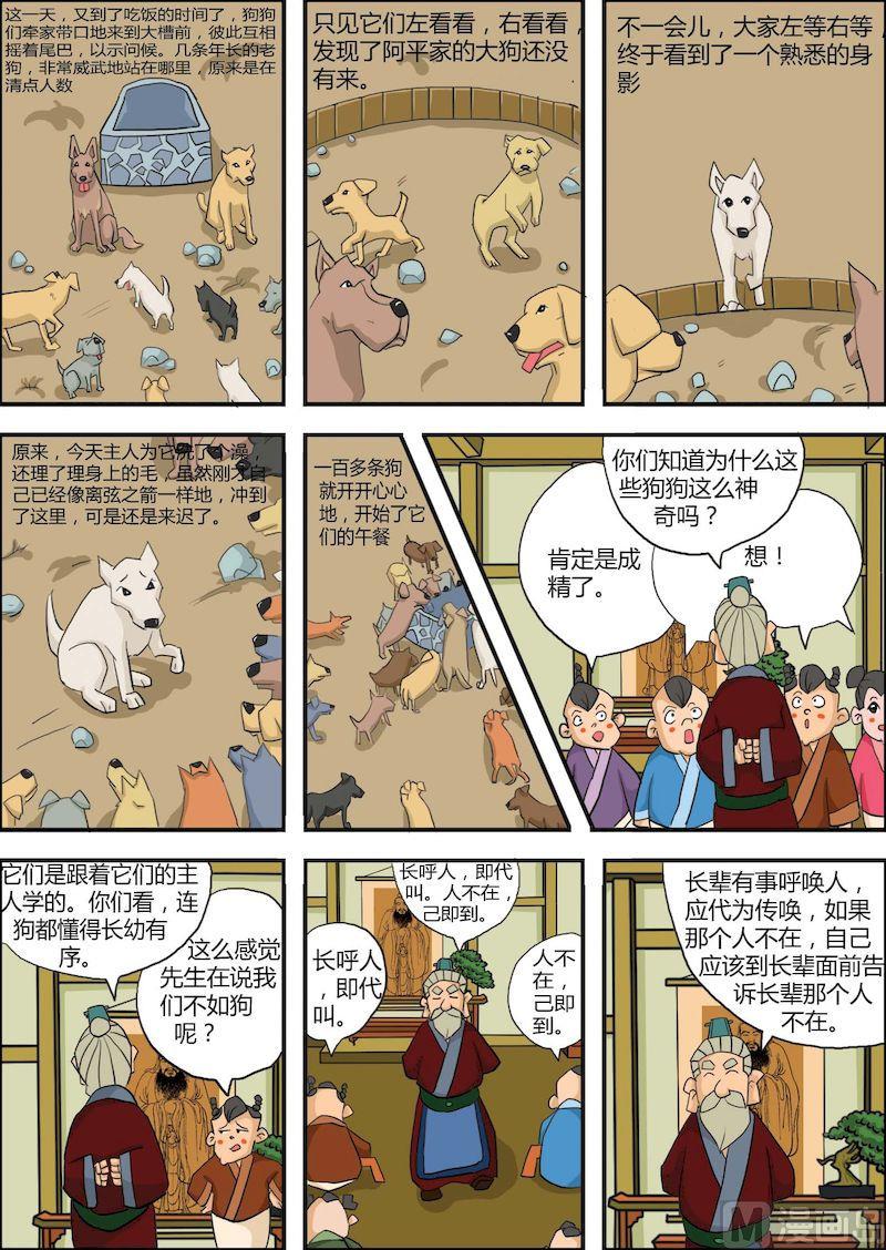 《弟子规上篇》11 第2页