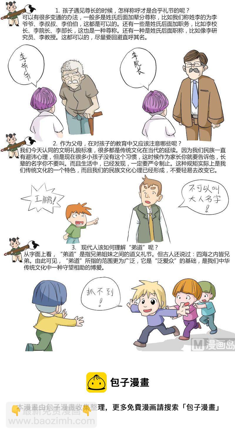《弟子规上篇》11 第4页