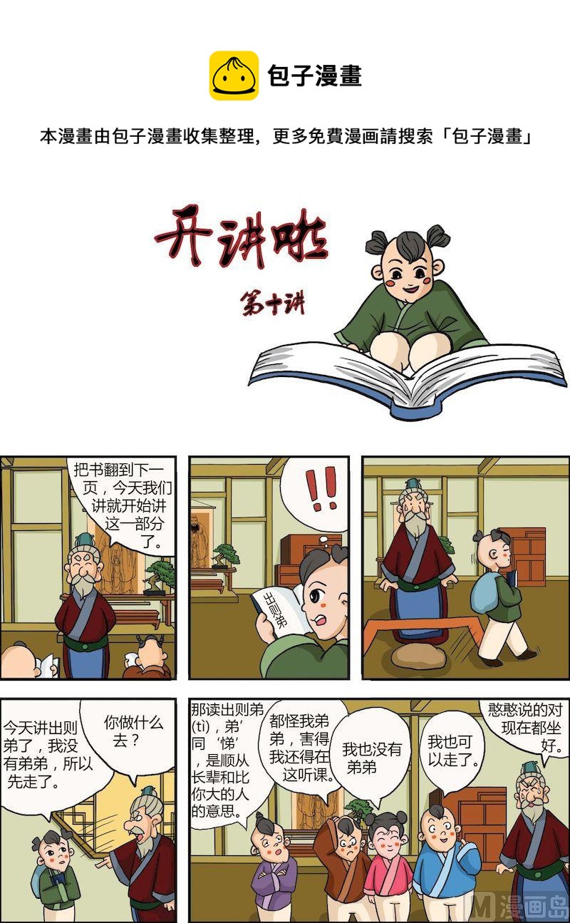 《弟子规上篇》10 第1页
