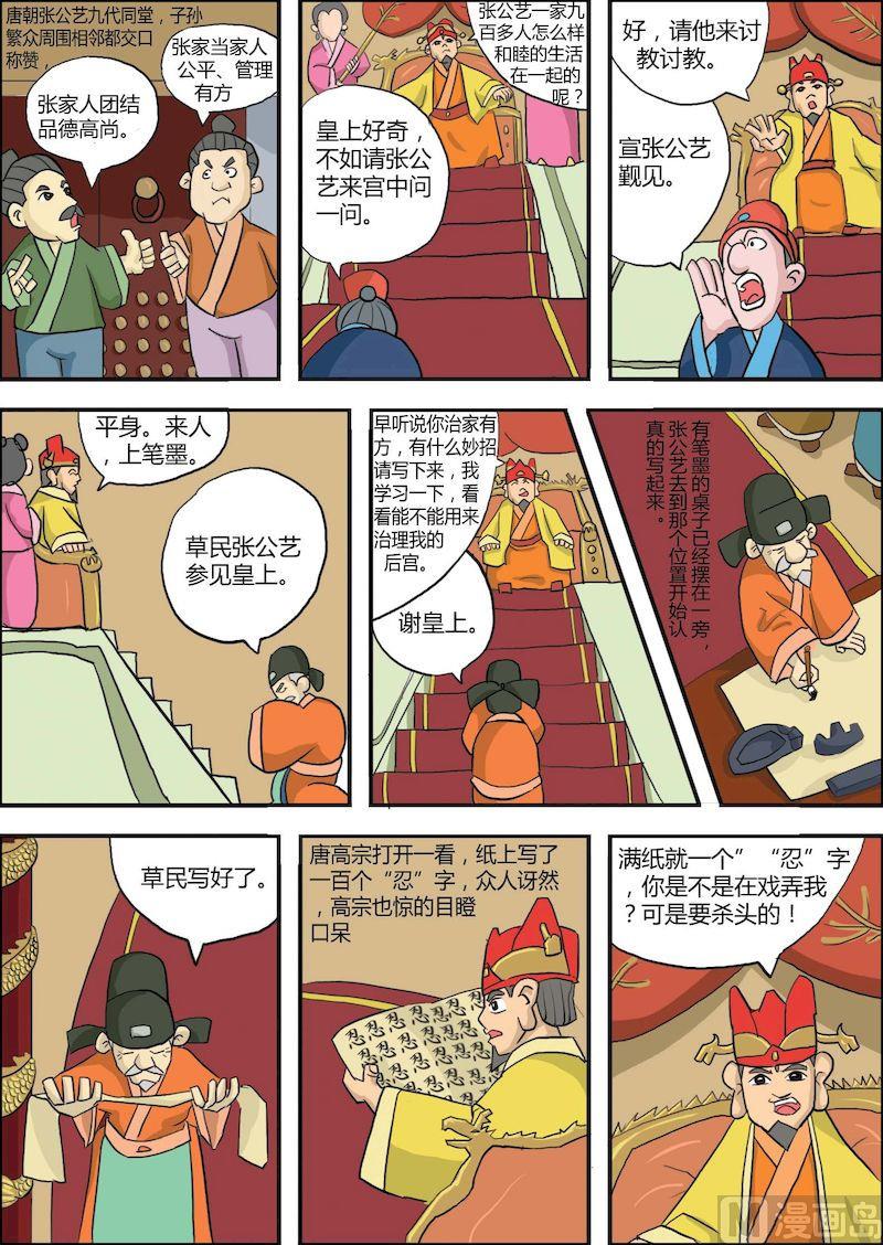 《弟子规上篇》10 第3页