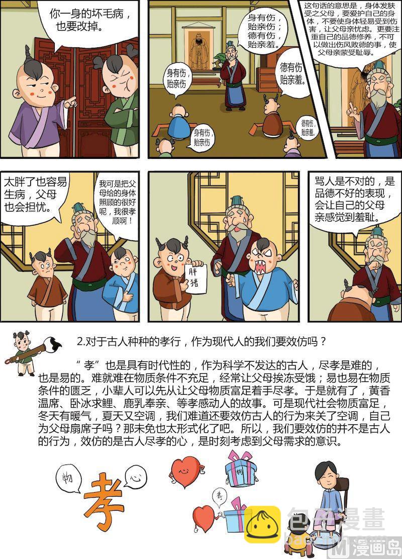 《弟子规上篇》05 第3页