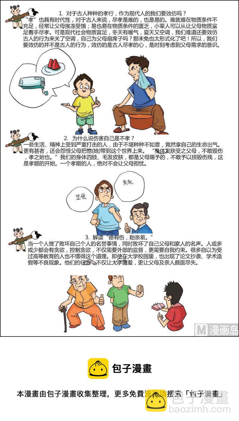 《弟子规上篇》05 第4页