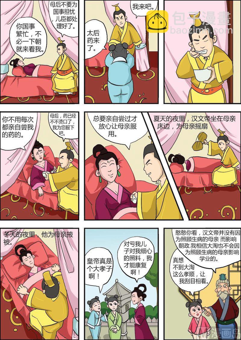 《弟子规上篇》08 第2页