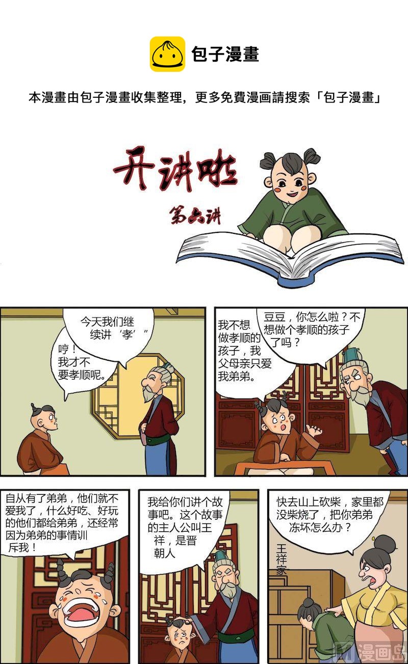 《弟子规上篇》06 第1页