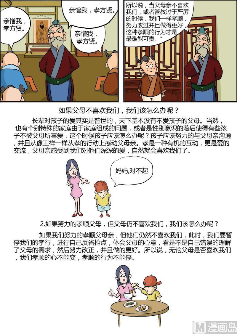 《弟子规上篇》06 第4页