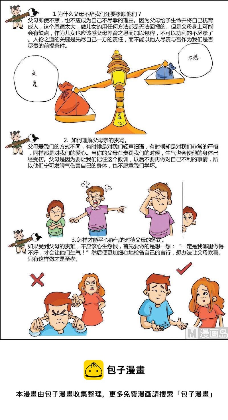 《弟子规上篇》06 第5页