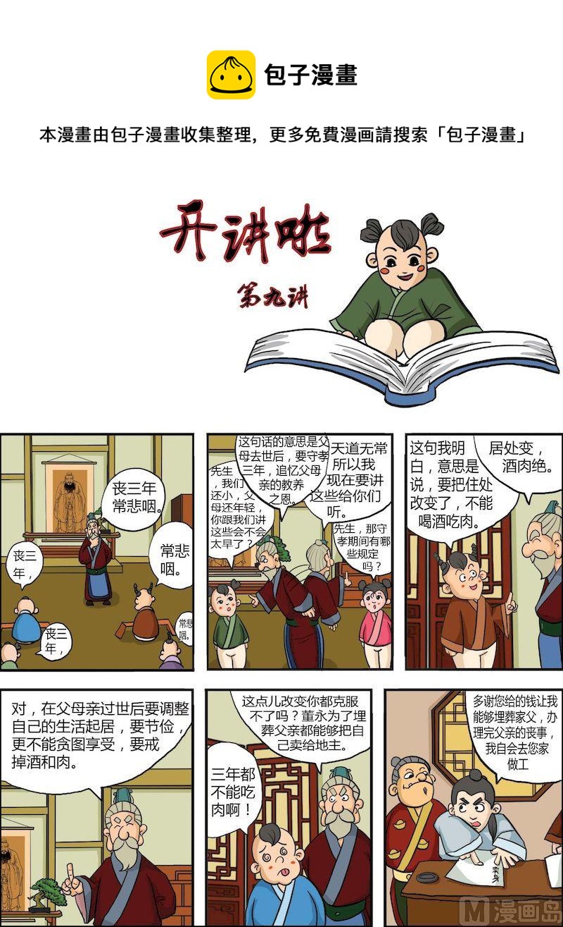 《弟子规上篇》09 第1页