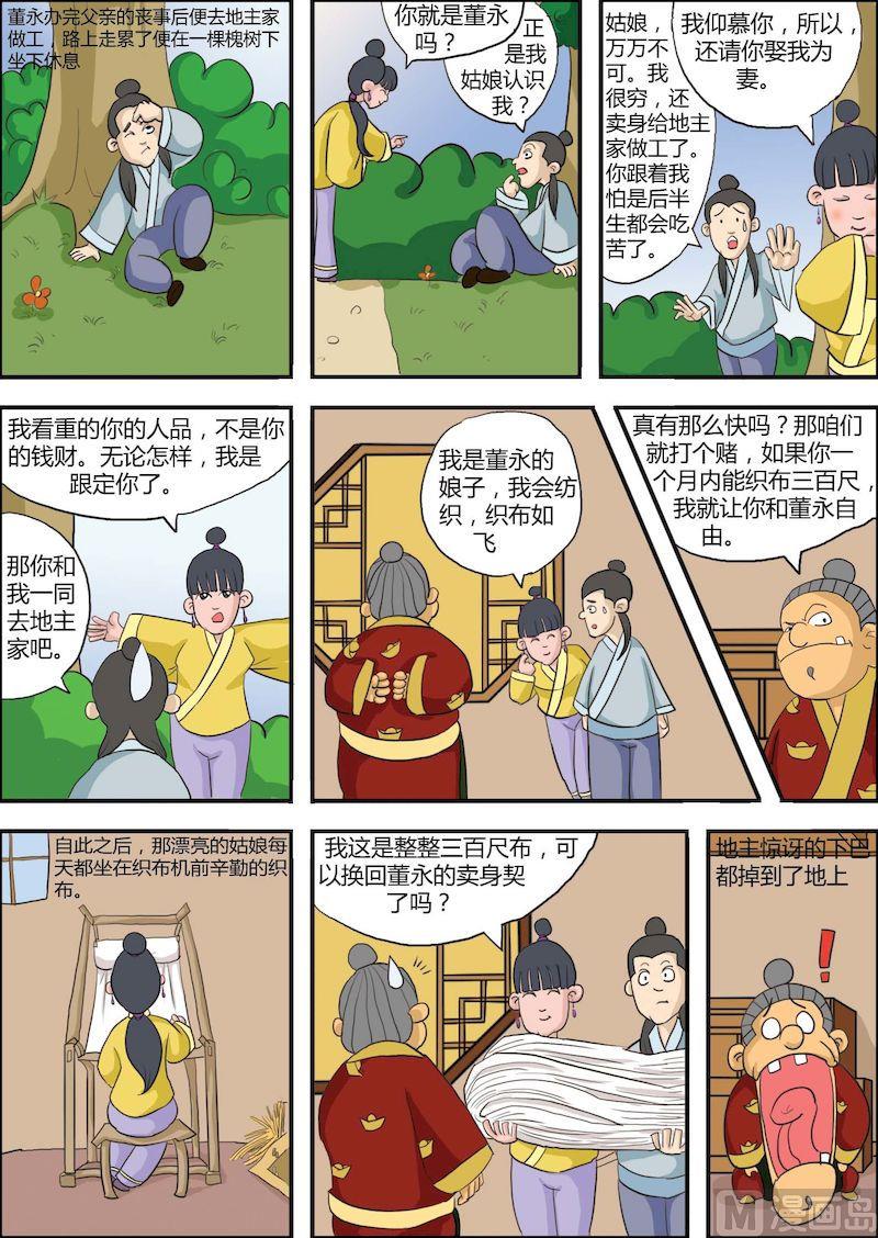 《弟子规上篇》09 第2页