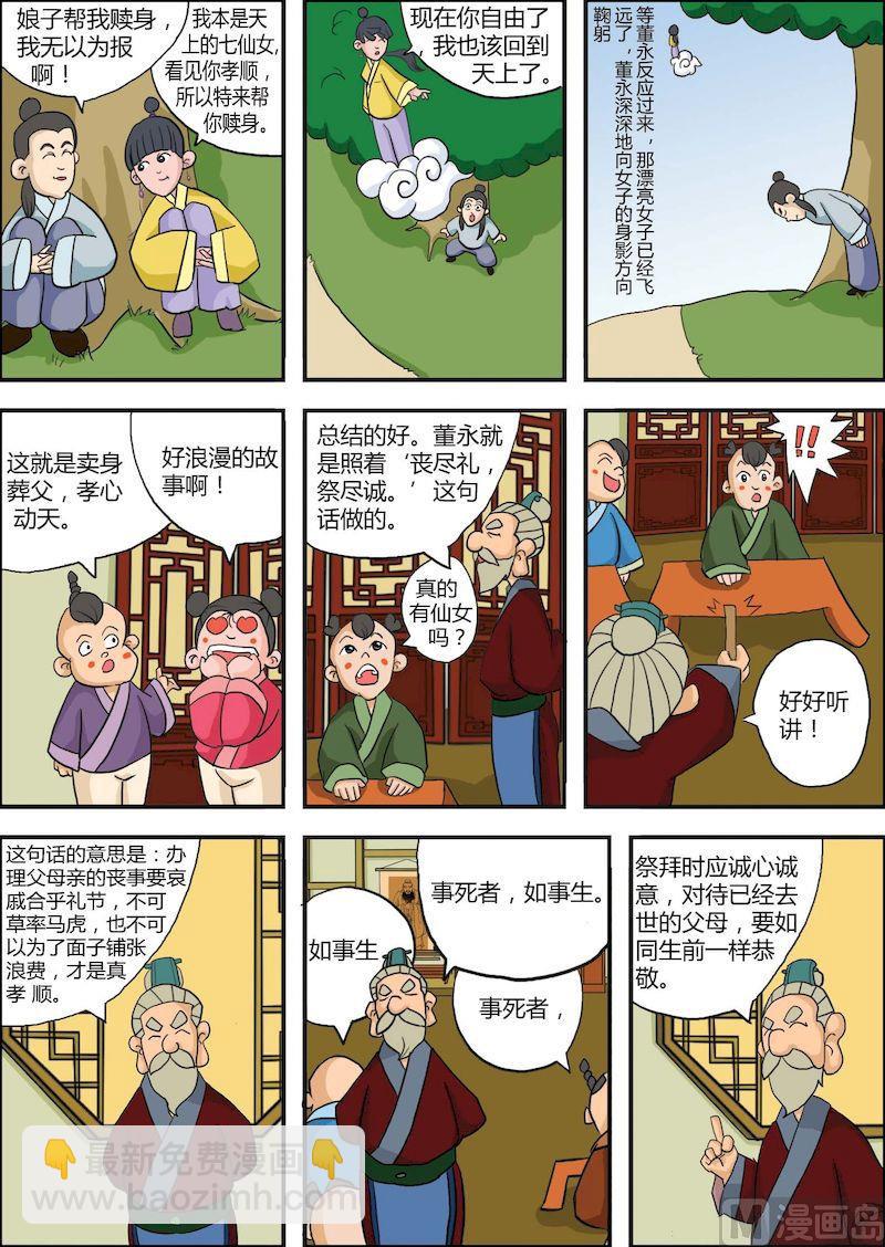 《弟子规上篇》09 第3页
