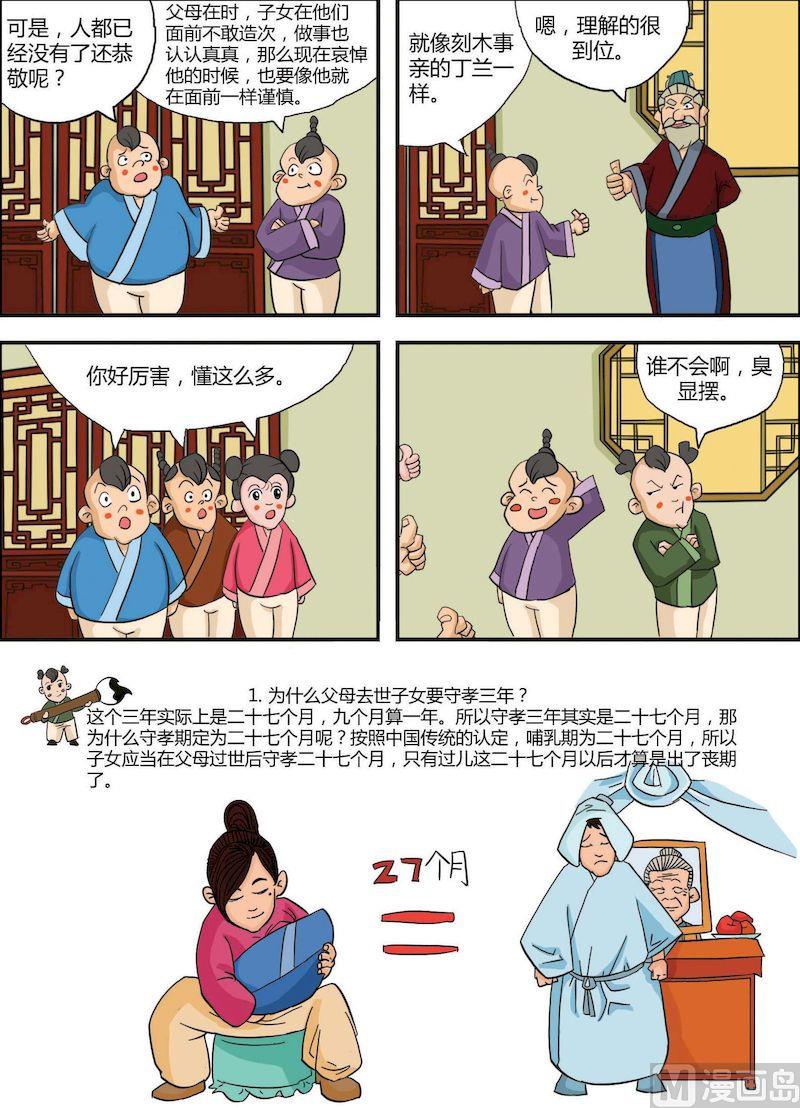《弟子规上篇》09 第4页