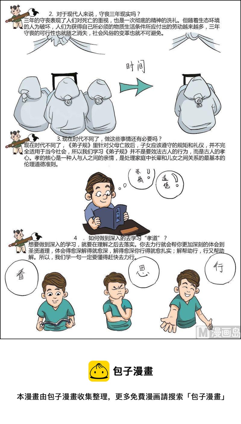 《弟子规上篇》09 第5页