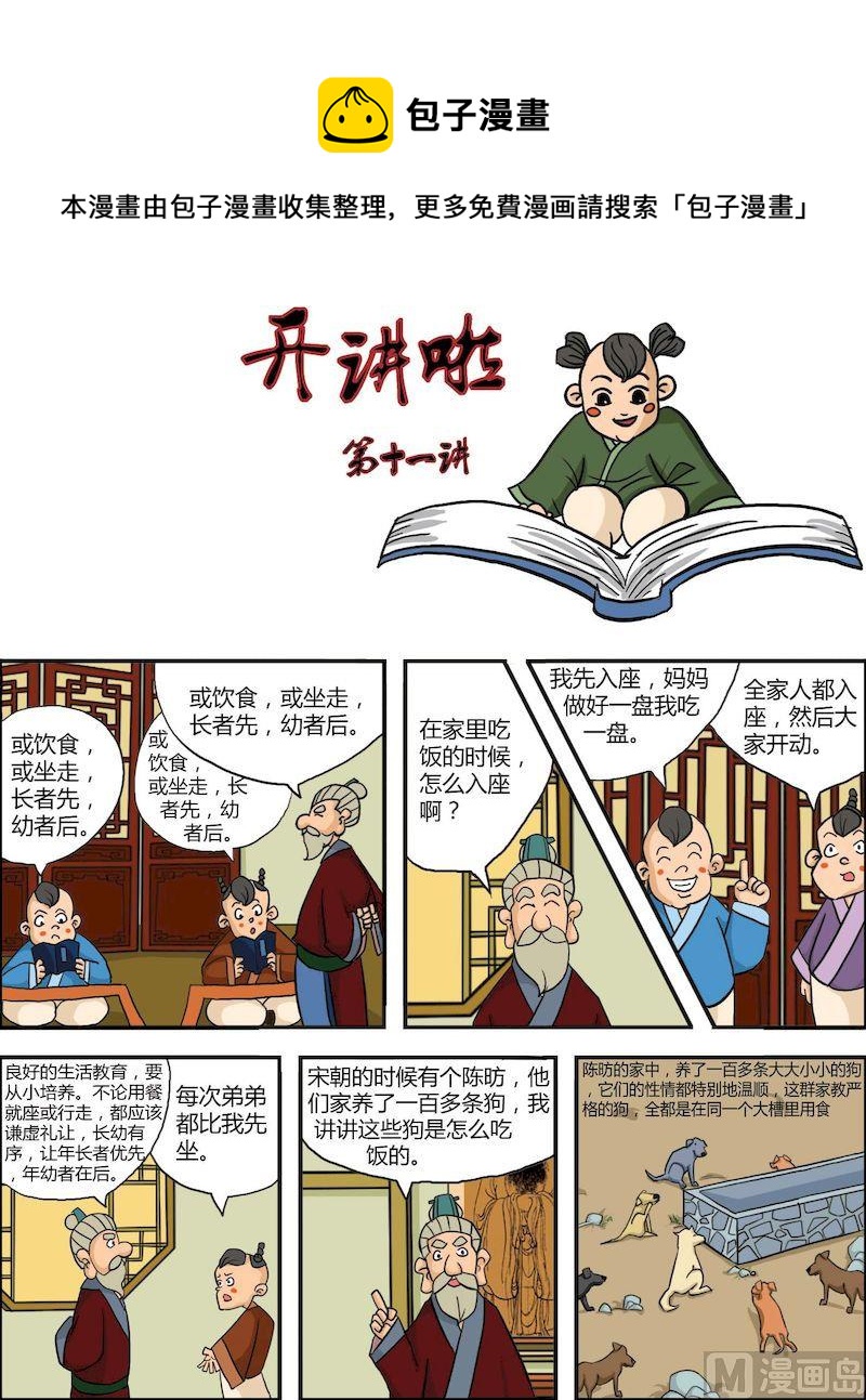 《弟子规上篇》11 第1页