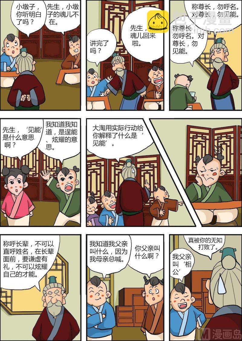 《弟子规上篇》11 第3页