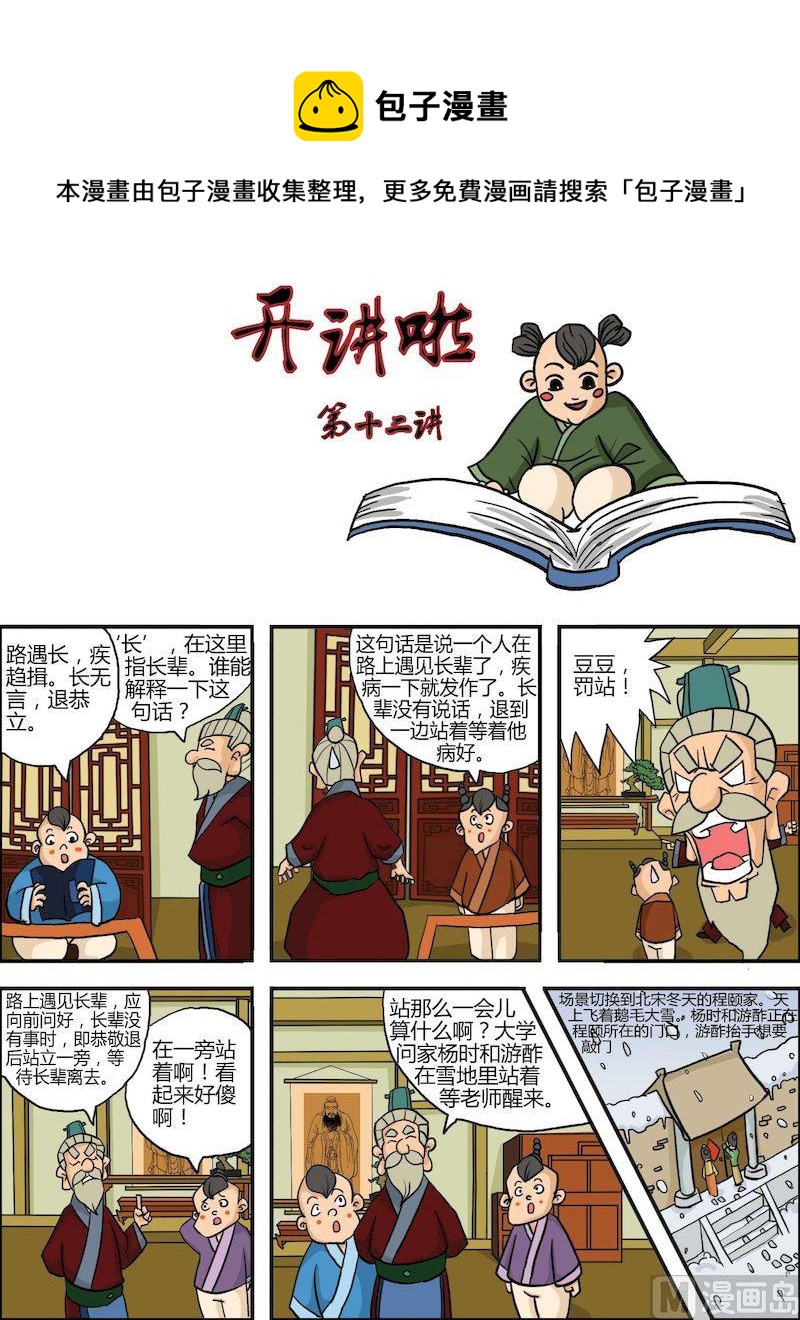 《弟子规上篇》12 第1页