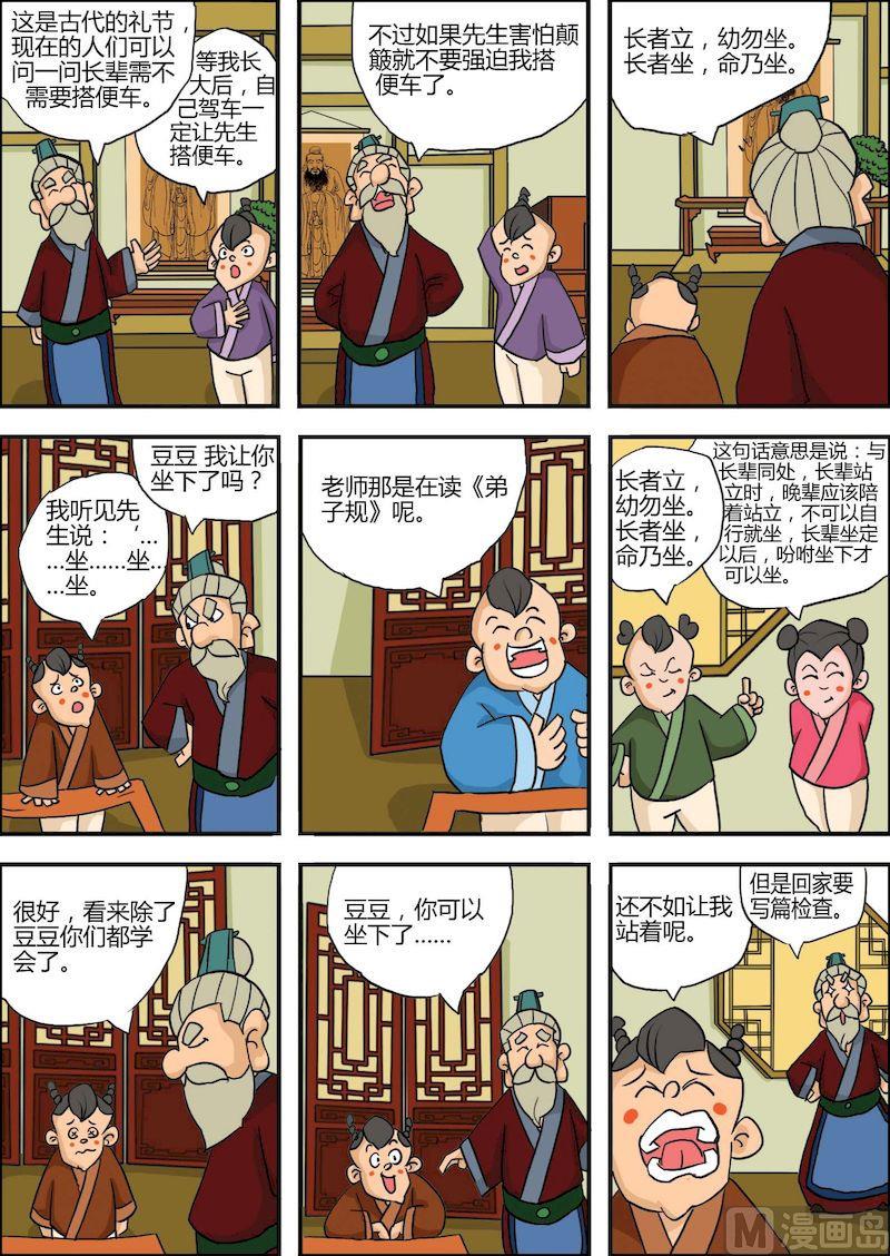 《弟子规上篇》12 第3页