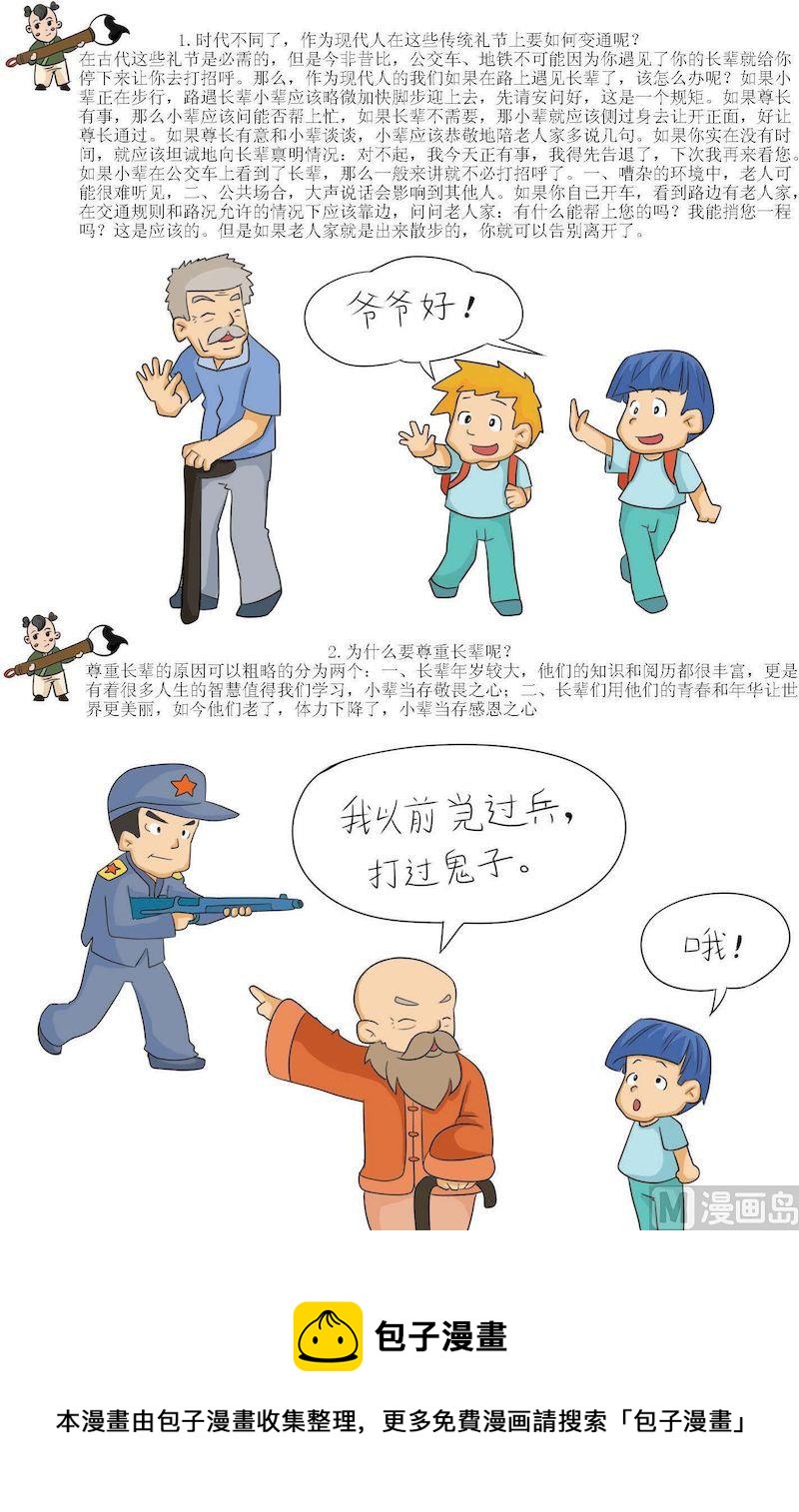 《弟子规上篇》12 第4页