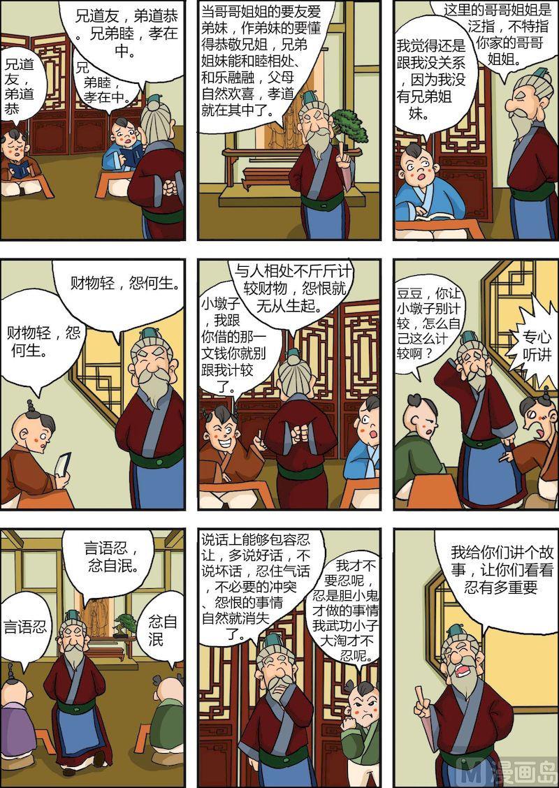 《弟子规上篇》10 第2页