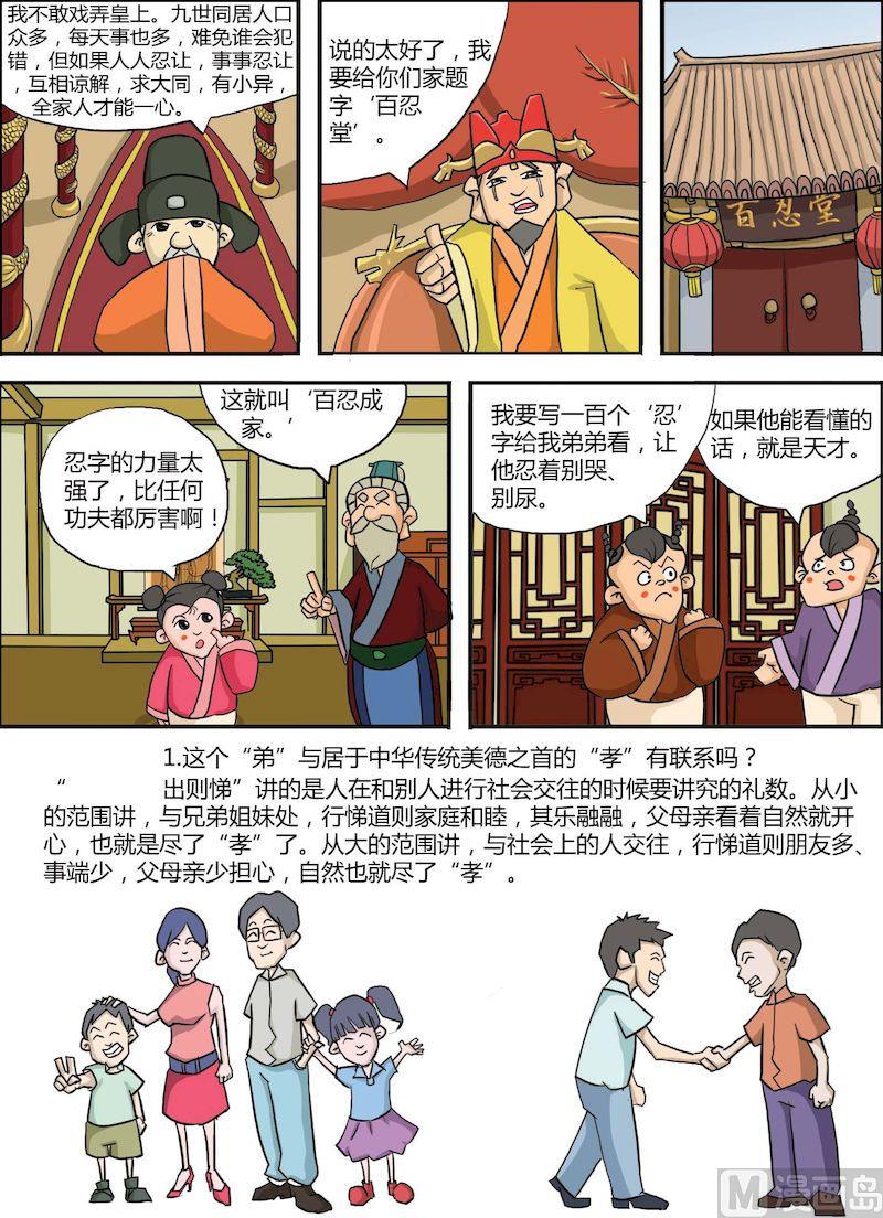 《弟子规上篇》10 第4页