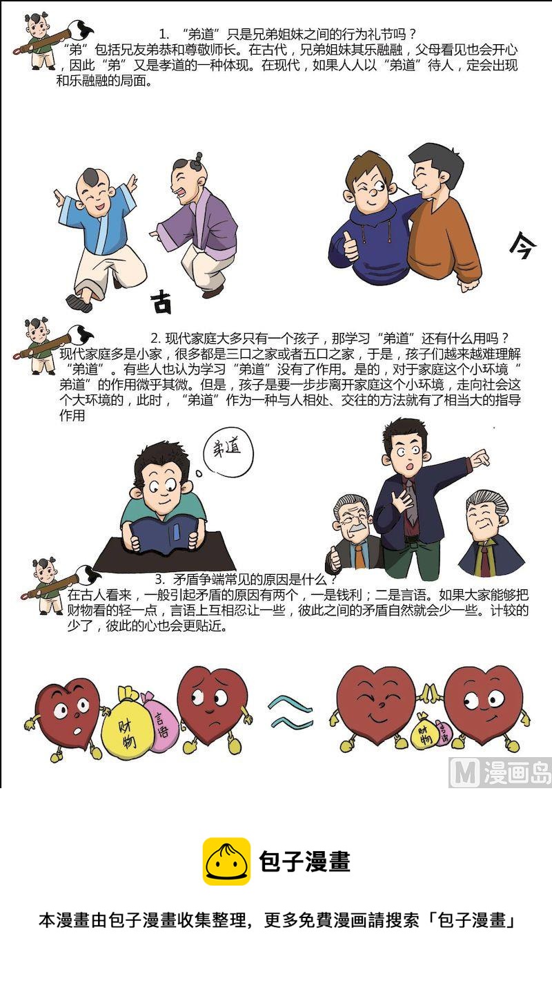 《弟子规上篇》10 第5页