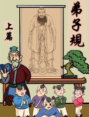 《弟子规上篇》漫画封面图 - tl漫画