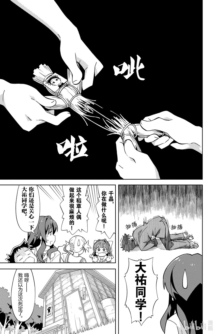 《聚集！不可思议研究部》3 同化的不可思议 第7页